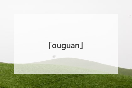 「ouguan」欧冠冠军